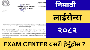 Nimavi Teaching License Exam Center 2082