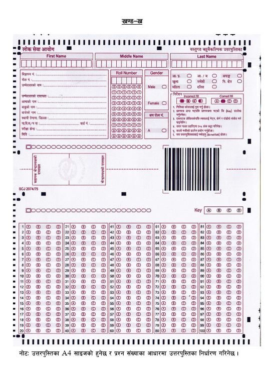 Loksewa OMR Sheet Download PDF