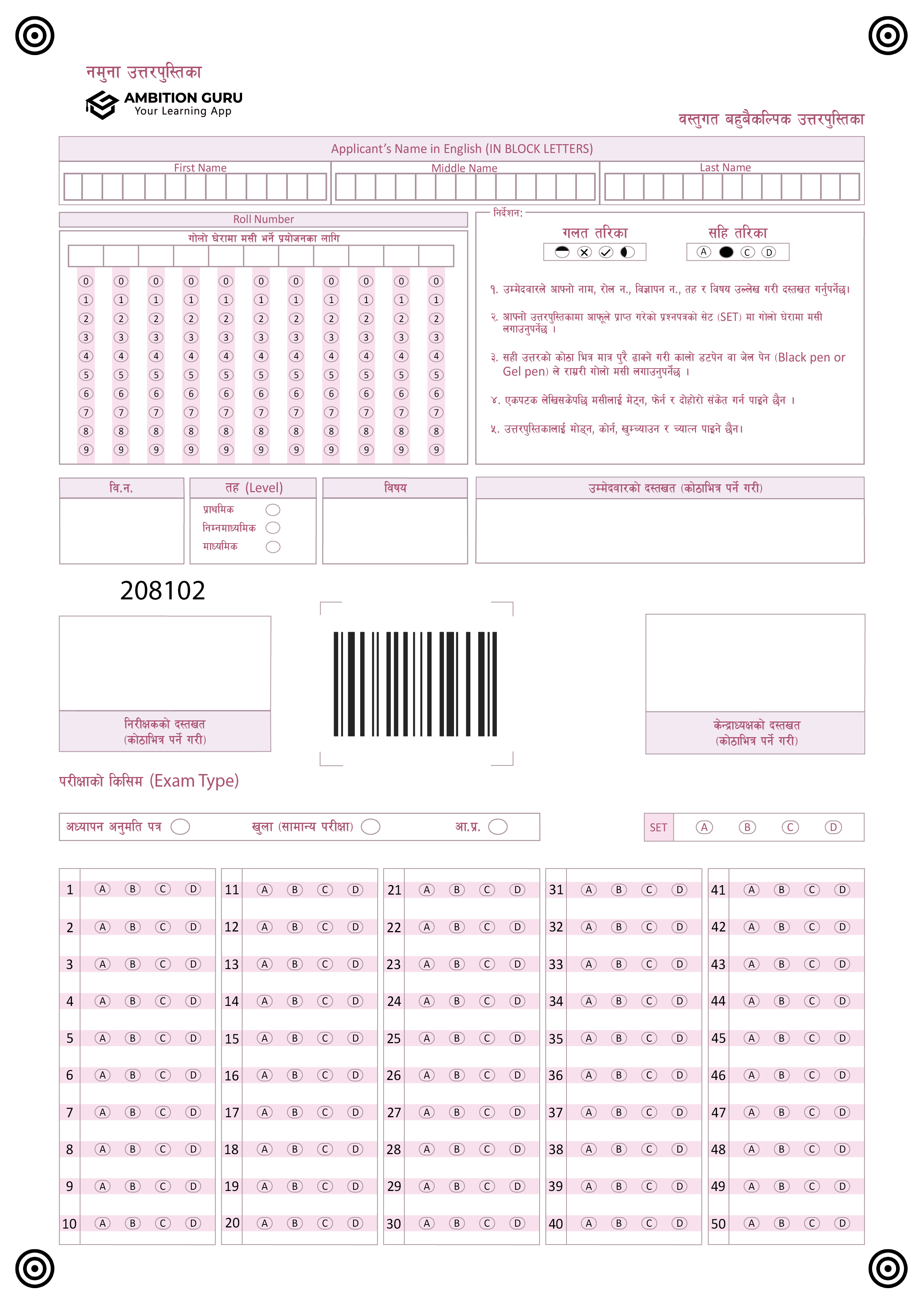 TSC License OMR Sheet PDF Download 2081/2082: Get the Latest Sample